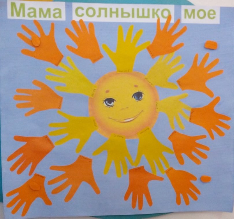 Подари маме солнце. Мама солнышко. Мама солнышко мое. Мама солнышко мое рисунок. Плакат мама солнышко.